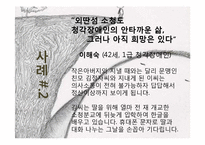 [특수아동교육] 청각장애아동 사례 조사-11