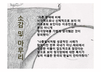 [특수아동교육] 청각장애아동 사례 조사-14