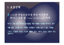 민속 저작물 보호와 한국의 사례-전통문화 표현물의 저작권 반대-5