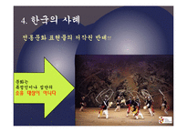 민속 저작물 보호와 한국의 사례-전통문화 표현물의 저작권 반대-8