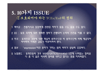 민속 저작물 보호와 한국의 사례-전통문화 표현물의 저작권 반대-10