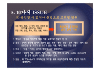 민속 저작물 보호와 한국의 사례-전통문화 표현물의 저작권 반대-13