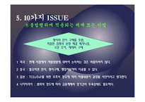 민속 저작물 보호와 한국의 사례-전통문화 표현물의 저작권 반대-17