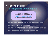 민속 저작물 보호와 한국의 사례-전통문화 표현물의 저작권 반대-19