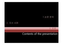 [사회학] 일상생활속 사회학-`배달의 현상학과 상호작용 의례` 논문요약 및 토론-2