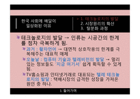 [사회학] 일상생활속 사회학-`배달의 현상학과 상호작용 의례` 논문요약 및 토론-5