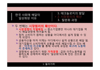 [사회학] 일상생활속 사회학-`배달의 현상학과 상호작용 의례` 논문요약 및 토론-6