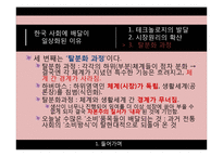 [사회학] 일상생활속 사회학-`배달의 현상학과 상호작용 의례` 논문요약 및 토론-7