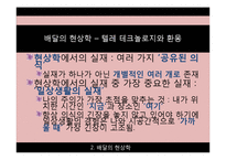 [사회학] 일상생활속 사회학-`배달의 현상학과 상호작용 의례` 논문요약 및 토론-8