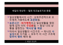 [사회학] 일상생활속 사회학-`배달의 현상학과 상호작용 의례` 논문요약 및 토론-9