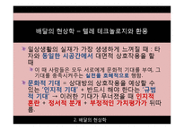 [사회학] 일상생활속 사회학-`배달의 현상학과 상호작용 의례` 논문요약 및 토론-10