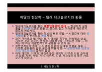 [사회학] 일상생활속 사회학-`배달의 현상학과 상호작용 의례` 논문요약 및 토론-11