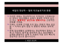 [사회학] 일상생활속 사회학-`배달의 현상학과 상호작용 의례` 논문요약 및 토론-12