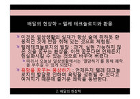 [사회학] 일상생활속 사회학-`배달의 현상학과 상호작용 의례` 논문요약 및 토론-13