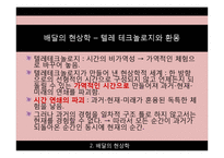 [사회학] 일상생활속 사회학-`배달의 현상학과 상호작용 의례` 논문요약 및 토론-14
