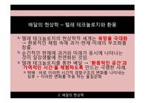 [사회학] 일상생활속 사회학-`배달의 현상학과 상호작용 의례` 논문요약 및 토론-15