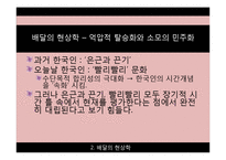 [사회학] 일상생활속 사회학-`배달의 현상학과 상호작용 의례` 논문요약 및 토론-16