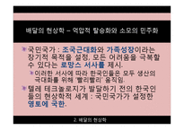 [사회학] 일상생활속 사회학-`배달의 현상학과 상호작용 의례` 논문요약 및 토론-17
