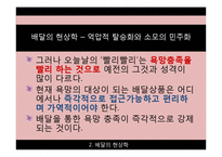 [사회학] 일상생활속 사회학-`배달의 현상학과 상호작용 의례` 논문요약 및 토론-18
