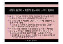 [사회학] 일상생활속 사회학-`배달의 현상학과 상호작용 의례` 논문요약 및 토론-19
