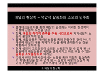 [사회학] 일상생활속 사회학-`배달의 현상학과 상호작용 의례` 논문요약 및 토론-20