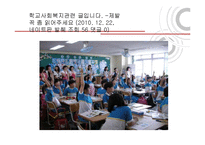 [사회복지] 성남 `학교사회복지사업`의 위기-6