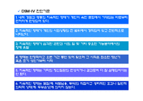 [정신건강론] 인격 장애 유형별 장애-6