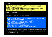 [정신건강론] 인격 장애 유형별 장애-19