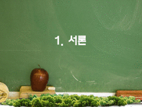 [노동경제학] 학교교육과 인적자본 투자-3