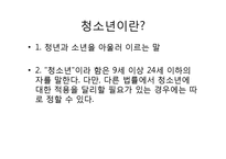 [사회복지] 청소년 미혼모를 위한 사회복지 정책-2