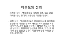 [사회복지] 청소년 미혼모를 위한 사회복지 정책-3