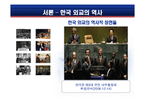 [정치학] G2시대의 한국외교 사례분석 및 나아가야할 방향제안-4