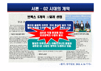 [정치학] G2시대의 한국외교 사례분석 및 나아가야할 방향제안-6