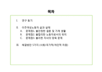 [인간행동과 사회환경] 인간행위와 사회구조-2