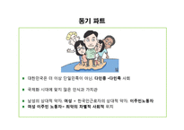 [인간행동과 사회환경] 인간행위와 사회구조-3