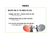 [인간행동과 사회환경] 인간행위와 사회구조-7