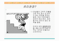 [여성과 정치] 여성의 고위직 진출 제한-2