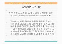 [여성과 정치] 여성의 고위직 진출 제한-9