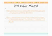 [여성과 정치] 여성의 고위직 진출 제한-12