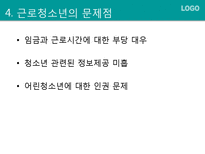 [사회복지] 근로청소년을 위한 사회복지 제도 조사-10