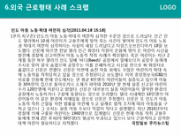 [사회복지] 근로청소년을 위한 사회복지 제도 조사-14