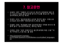 [비교정치론] 결선투표제와 대표성-11