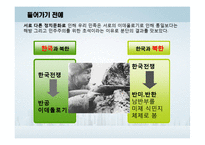 [비교정치론] 우리나라의 정치문화와 정치사회화-3