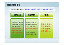 [비교정치론] 우리나라의 정치문화와 정치사회화-17