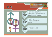 [청소년복지] 청소년의 성문제와 `아하 청소년 성문화 센터` 기관 조사 보고서-2