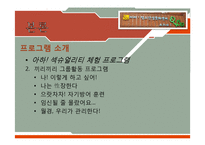 [청소년복지] 청소년의 성문제와 `아하 청소년 성문화 센터` 기관 조사 보고서-19