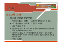 [청소년복지] 청소년의 성문제와 `아하 청소년 성문화 센터` 기관 조사 보고서-20