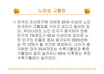 노인성 질병과 운동-노인성 질병(고혈압, 저혈압, 동맥경화, 치매)-2