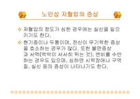 노인성 질병과 운동-노인성 질병(고혈압, 저혈압, 동맥경화, 치매)-6
