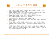 노인성 질병과 운동-노인성 질병(고혈압, 저혈압, 동맥경화, 치매)-8